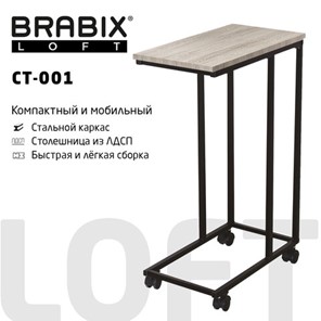 Столик журнальный BRABIX "LOFT CT-001", 450х250х680 мм, на колёсах, металлический каркас, цвет дуб антик, 641860 в Архангельске
