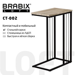 Столик журнальный на металлокаркасе BRABIX "LOFT CT-002", 450х250х630 мм, цвет дуб натуральный, 641862 в Архангельске