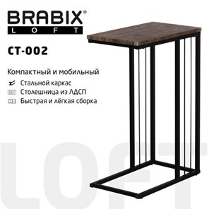 Журнальный стол на металлокаркасе BRABIX "LOFT CT-002", 450х250х630 мм, цвет морёный дуб, 641861 в Архангельске