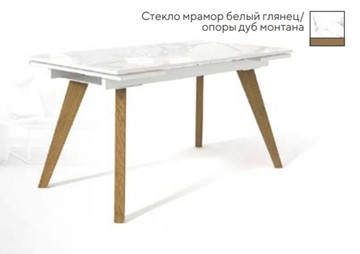 Кухонный стол раскладной SFL 140, стекло мрамор белый глянец/ножки дуб монтана в Архангельске