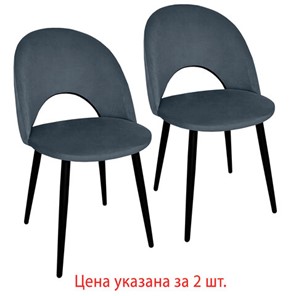 Комплект обеденных стульев 2 шт., "Luna CF-070", велюр серый, каркас металлический, усиленный, черный, BRABIX, 532770 в Архангельске
