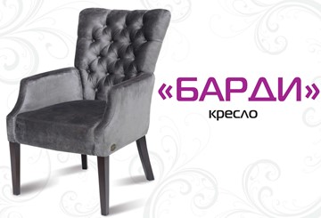 Кресло Verdi Барди в Архангельске