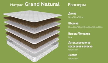 Матрас Grand, Natural в Архангельске - предосмотр 4