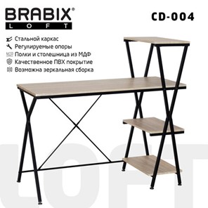 Стол на металлокаркасе Brabix BRABIX "LOFT CD-004", 1200х535х1110 мм, 3 полки, цвет дуб натуральный, 641220 в Архангельске