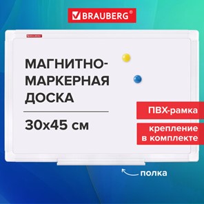 Доска магнитно-маркерная Brauberg 30х45 см, ПВХ-рамка, BRAUBERG "Standard", 238313 в Архангельске