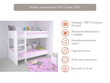 Детская кровать POLINI Kids Simple 5000 Белый в Архангельске - предосмотр 2