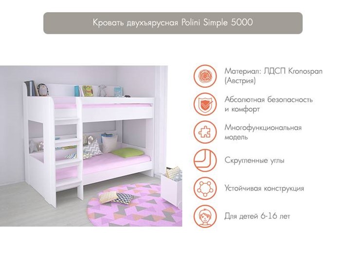 Детская кровать POLINI Kids Simple 5000 Белый в Архангельске - изображение 2
