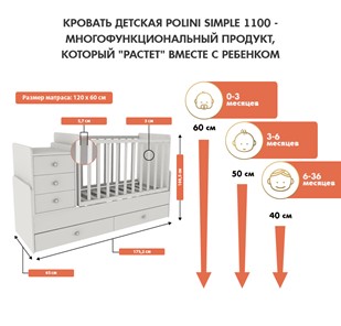 Кроватка детская с комодом POLINI Kids Simple 1100 Белый в Архангельске - предосмотр 2