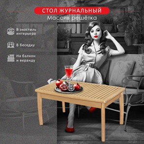 Журнальный столик Массив (Бук) в Архангельске - предосмотр 4