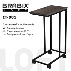 Столик журнальный BRABIX "LOFT CT-001", 450х250х680 мм, на колёсах, металлический каркас, цвет морёный дуб, 641859 в Архангельске
