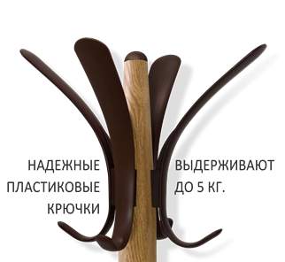 Вешалка напольная SHT-CR15 (дуб фиам/коричневый) в Архангельске - предосмотр 2