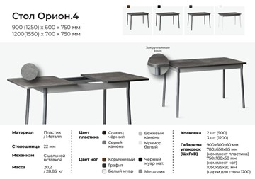 Кухонный стол Орион.4 900 в Архангельске - предосмотр 1