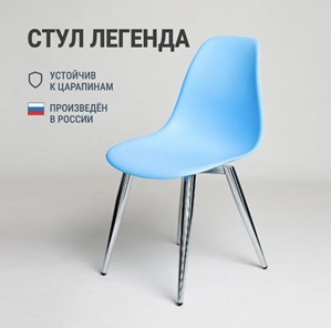 Обеденный стул DSL 110 Milan Chrom (голубой) в Архангельске - предосмотр 2