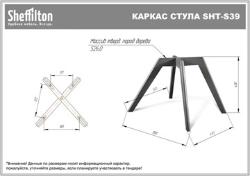 Обеденный стул SHT-ST29-С1 / SHT-S39 (лунный камень/прозрачный лак) в Архангельске - предосмотр 16