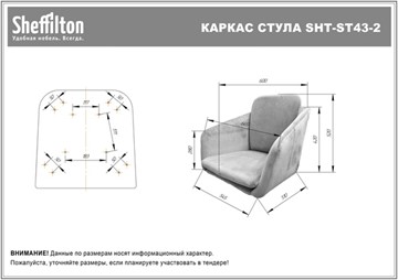 Обеденный стул SHT-ST43-2 / SHT-S37 (морозное утро/белый муар) в Архангельске - предосмотр 7