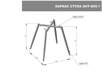 Обеденный стул SHT-ST43-2 / SHT-S95-1 (морозное утро/белый муар) в Архангельске - предосмотр 16