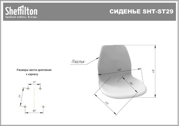 Барный стул SHT-ST29/S80 (черный/темный орех/черный) в Архангельске - предосмотр 18