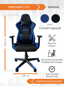 Кресло компьютерное Marana в Архангельске - предосмотр 2