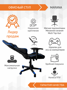 Кресло компьютерное Marana в Архангельске - предосмотр 3