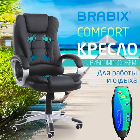 Кресло BRABIX "Comfort MS-003", 6 массажных модулей, экокожа, черное, 532521 в Архангельске - изображение 5