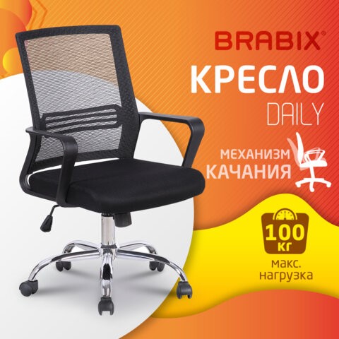 Компьютерное кресло Brabix Daily MG-317 (с подлокотниками, хром, черное) 531833 в Архангельске - изображение 10