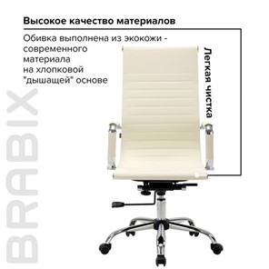 Кресло компьютерное BRABIX "Energy EX-509", экокожа, хром, бежевое, 531166 в Архангельске - предосмотр 14
