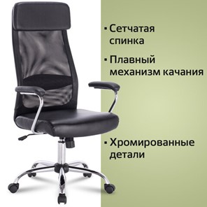 Офисное кресло Brabix Flight EX-540 (хром, экокожа, сетка, черное) 531850 в Архангельске - предосмотр 10
