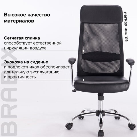 Офисное кресло Brabix Flight EX-540 (хром, экокожа, сетка, черное) 531850 в Архангельске - изображение 12