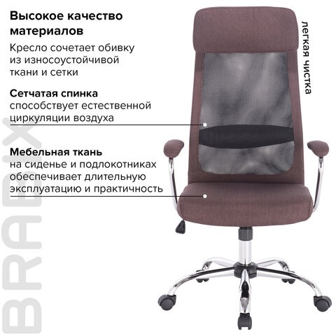 Кресло Brabix Flight EX-540 (хром, ткань, сетка, коричневое) 531849 в Архангельске - изображение 13