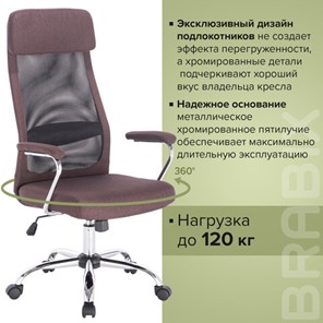 Кресло Brabix Flight EX-540 (хром, ткань, сетка, коричневое) 531849 в Архангельске - предосмотр 16