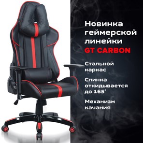 Офисное кресло Brabix GT Carbon GM-120 (две подушки, экокожа, черное/красное) 531931 в Архангельске - предосмотр 16