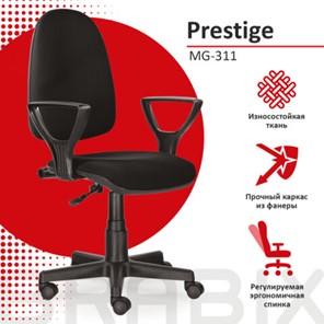 Офисное кресло Brabix Prestige Ergo MG-311 (регулируемая эргономичная спинка, ткань, черное) 531872 в Архангельске - предосмотр 8