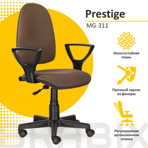 Кресло компьютерное Brabix Prestige Ergo MG-311 (регулируемая эргономичная спинка, ткань, коричневое) 531875 в Архангельске - изображение 9