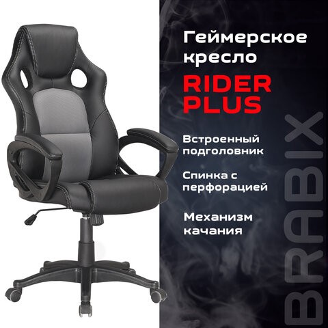 Офисное кресло Brabix Rider Plus EX-544 КОМФОРТ (экокожа, черное/серое) 531582 в Архангельске - изображение 4