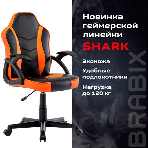 Кресло компьютерное BRABIX "Shark GM-203", экокожа, черное/оранжевое, 532513 в Архангельске - изображение 13