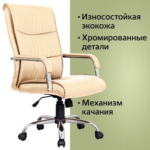 Офисное кресло BRABIX "Space EX-508", экокожа, хром, бежевое, 531165 в Архангельске - предосмотр 4