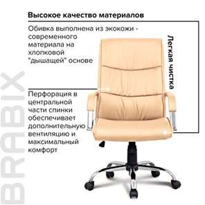 Офисное кресло BRABIX "Space EX-508", экокожа, хром, бежевое, 531165 в Архангельске - предосмотр 7
