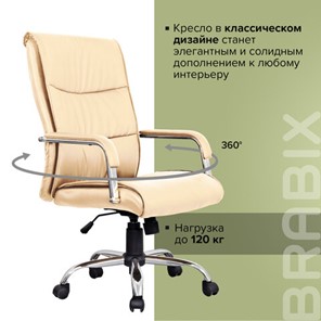 Офисное кресло BRABIX "Space EX-508", экокожа, хром, бежевое, 531165 в Архангельске - предосмотр 9