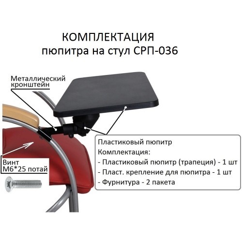 Офисный стул Самба с пюпитром, арт. 036, Эмаль в Архангельске - изображение 9