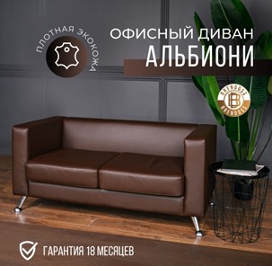 Офисный диван Альбиони 2Д в Архангельске - предосмотр 21