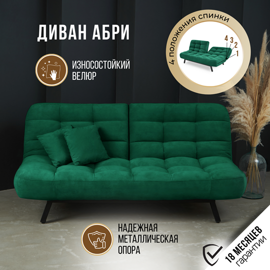 Прямой диван Абри, опора металл. велюр изумрудный в Архангельске - изображение 15