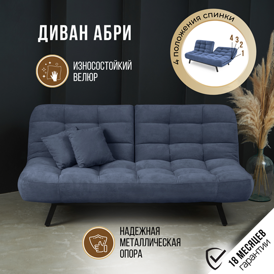 Прямой диван Абри, опора металл. велюр синий в Архангельске - изображение 12