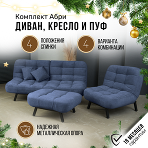 Комплект мебели Абри цвет синий диван+ кресло +пуф пора металл в Архангельске - предосмотр 1