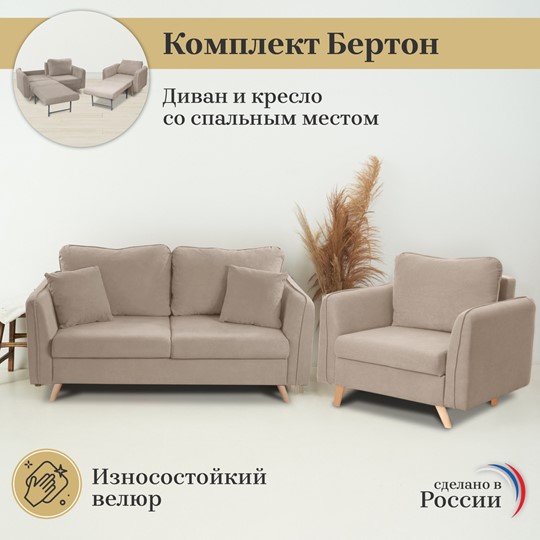 Комплект мебели Бертон бежевый диван+ кресло в Архангельске - изображение 2