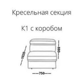 Кресельная секция Инфиннити К1 с коробом в Архангельске
