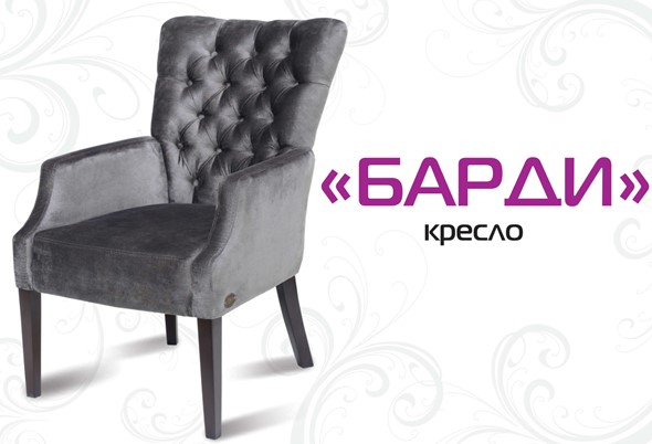Кресло Барди в Архангельске - изображение