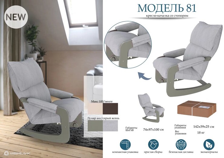 Кресло качалка Модель 81, ткань макс 100, каркас венге в Архангельске - изображение 2