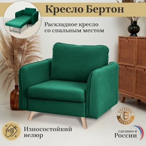 Кресло мягкое Бертон изумрудный в Архангельске - предосмотр 3