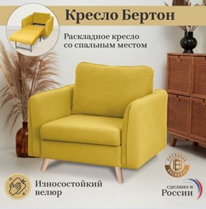 Кресло Бертон желтый в Архангельске - предосмотр 3