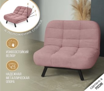 Раскладное кресло Абри опора металл (розовый) в Архангельске - предосмотр 7